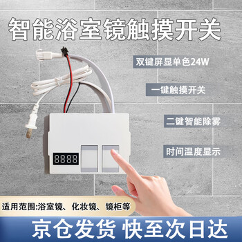 Tianshili smart touch sensor switch bathroom mirror lamp with stepless dimming and color adjustment, screen display and defogging integrated touch switch, screen display two-button single color defogging