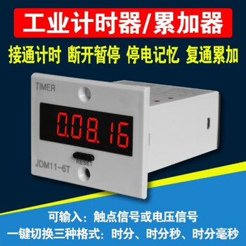 Industrial timer accumulative timer industrial equipment work timing 220v24v12v power timer electronic 220v power supply short circuit timing one size fits all