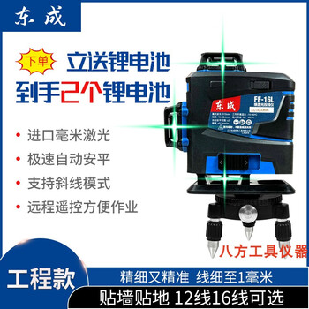 Dongcheng 12-line 16-line green light level meter wall-mounted and floor-mounted high-precision strong light thin line laser level meter dongcheng lower level 12 green light_dual battery + external charging line_
