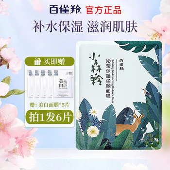 Pechoin mask xiaoque xingying moisturizing and moisturizing after staying up late during military training and soothing, repairing, moisturizing and firming for men and women after staying up late during military training. komoriin 1 piece comes with 5 whitening masks.