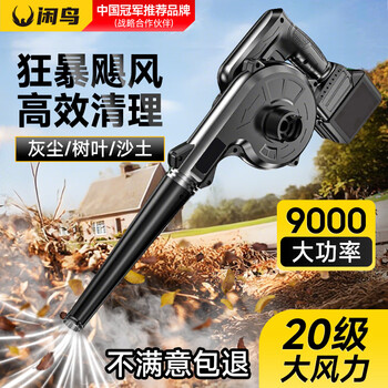 Xianniao blower high-power violent turbo fan lithium battery dust blower hair dryer dust removal industrial dust blower powerful upgraded storm adjustable speed 10 knots 2 electric + blowing and suction set rechargeable powerful blowing and suction all-in-one car hair dryer