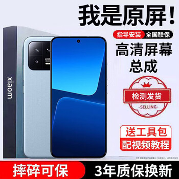 E xiupai is suitable for xiaomi mobile phone screen assembly, internal and external screens, lcd screen replacement, original mobile phone screen repair and replacement, suitable for xiaomi 13 screen, single-chip assembly, high-definition tft screen