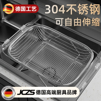 Jczs german brand sink drain basket 304 stainless steel sink dish basin telescopic kitchen rack dish collection 304 bold and thickened small size