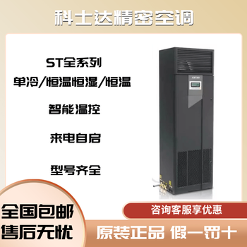 Costar computer room precision air conditioner 5.5/7.5/12.5/17.5/20.5kw single cooling constant temperature and humidity computer room base station dedicated consultation customer service