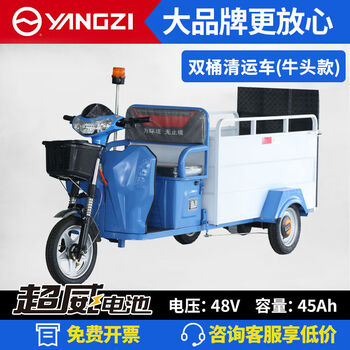 Yangzi garbage collection truck sanitation electric tricycle residential property community street basement garbage transfer cleaning truck double barrel sanitation truck chaowei battery 48v45a
