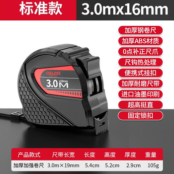 Delixi (delixi) steel tape measure 5 meters household meter ruler 3 meters 10 meters box ruler ring ruler high-precision wear-resistant anti-fall ruler delixi 3 meters * 16mm standard thickened version high-precision tape measure 1 pack