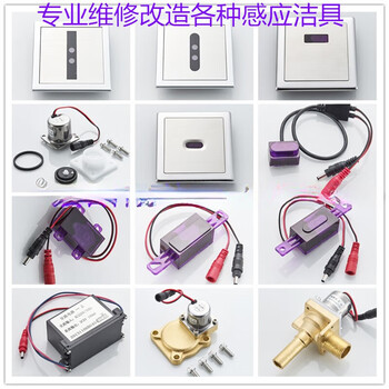 Suitable for arrow urinal sensor agy191a/b201/303/stool induction solenoid valve accessories 12 6v power supply