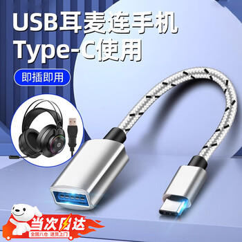 Kyokawa asahi usb to type-c computer headset converter edifier usb female to type-c adapter cable razer adapter game dedicated microphone data cable usb to type-c twist gray