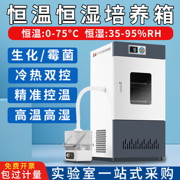 Perfect biochemical mold incubator constant temperature and humidity test chamber microbial bacteria incubation drug germination laboratory ordinary incubator 303-0b (without refrigeration function)