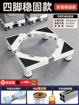 Fantasy drum washing machine base frame removable storage rack universal foot pad pulley shelf heightening refrigerator special bracket strengthened and stable giant stable 4 suction cup feet with level meter