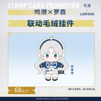 Lawson mingchao lawson resonance supply station linked plush doll coletta