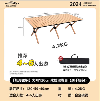 Beiyue outdoor folding table portable egg roll table foldable picnic table stall barbecue table and chairs camping supplies set large 120cm wood grain egg roll table - thickened carbon steel