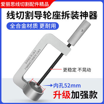 Sailoto wire cutting machine tool guide wheel assembly disassembly, assembly and disassembly tool artifact, no knocking, no damage to the guide wheel copper seat, universal for all specifications, upgraded and enhanced assembly disassembly and assembly