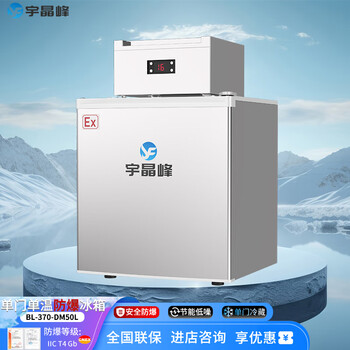 Yujingfeng explosion-proof refrigerator laboratory single door single temperature explosion-proof electrical device freezer vertical chemical reagent storage cabinet chemical plant industrial small commercial refrigeration freezing size capacity bl-370-dm50l