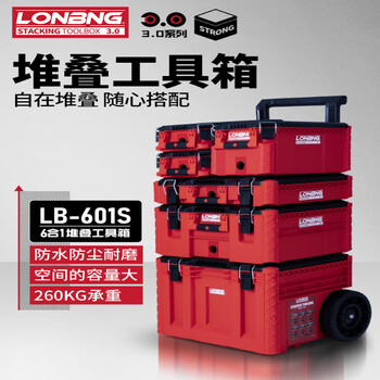 Longbang tool box hardware storage box combination stacking box lever type industrial grade new 3.0 hand tool box longbang 3.0 series no. 3 box