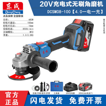 Dongcheng lithium electric angle grinder dongcheng dcsm08-100e electric rechargeable angle grinder grinder polishing cutting machine 08-100 4.0 one charge, one charge