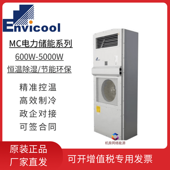 Invic mc10hdnc1d power outdoor communication cabinet air conditioner outdoor base station constant temperature refrigeration hot container ups mc50hdnc1a 5000w