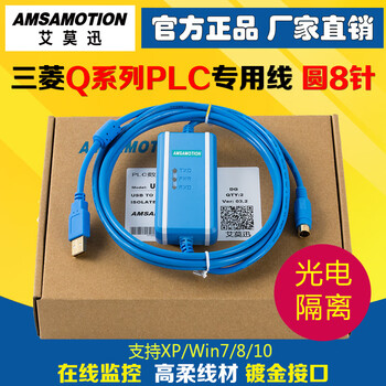 Yue changsheng is suitable for mitsubishi q series plc programming cable communication data connection download cable usb-qc30r2 big blue usb-qc30r2+ isolation blue