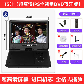 Hanguang's new product hanguang mobile dvd disc portable small home vcd disc high-definition player children's cd all-in-one machine 15-inch ultra-high-definition ips full-view bluetooth version official standard + gifts