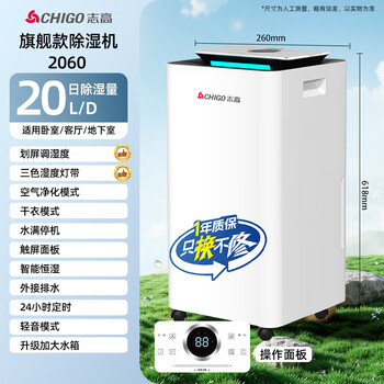Chigo dehumidifier household light sound dehumidifier dehumidifier industrial dehumidifier basement villa indoor air purifier hui nantian dehumidification artifact 20l/day 60-80 square meters negative ion group precision humidity control