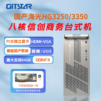 Gitstar hg3250/3350 domestic business desktop supports kirin uos desktop system gpc-160 gm9-5002/hg3350/16/256/2t