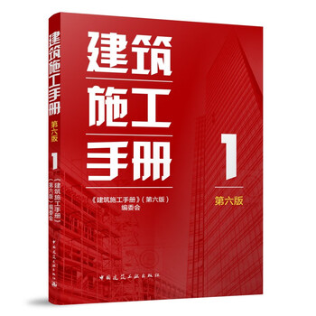 Building construction manual 1 (sixth edition)