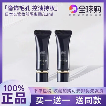 Goddess beauty cpb long tube isolation cream sample black long tube japanese local concealer brightening moisturizing sunscreen makeup primer trial pack japanese version 15ml two