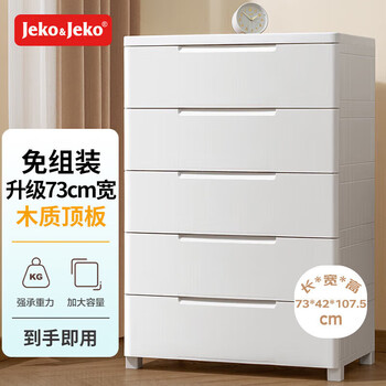 Jeko&jeko drawer storage cabinet bedroom living room storage cabinet wardrobe bedside table toy snack organizer chest of drawers 5 layers