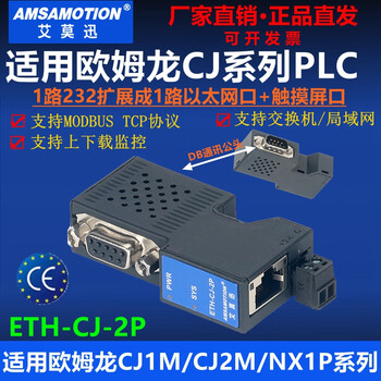 Emerson is suitable for omron plc programming cable communication data download cable eth-cj-2p omron cj series plc serial port transfer network
