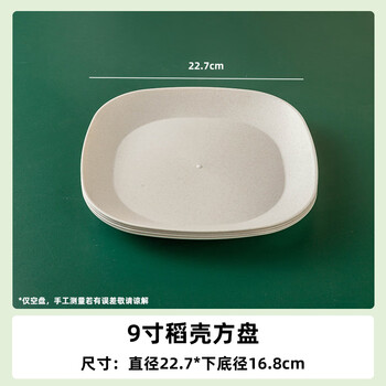 Houdafu rice husk tableware disposable bowls and chopsticks food grade household rice bowl thickened dinner plate set outdoor thickened rice husk plate 22.7cm 20 pieces
