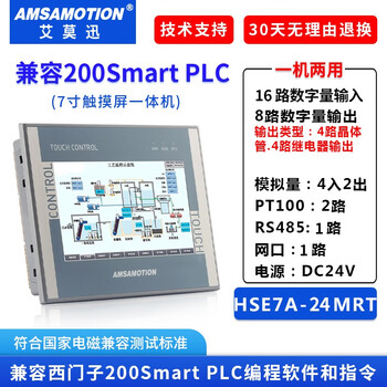 Yue changsheng aimoxun touch screen plc all-in-one machine 4.3-inch 7-inch embedded compatible siemens mitsubishi programming controller hse7a-24mrt relay/transistor smart2