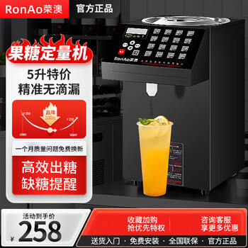 Ronao fructose machine commercial milk tea shop equipment special syrup machine fully automatic bar equipment fructose quantitative machine small 6 liter standard plastic mouth - black