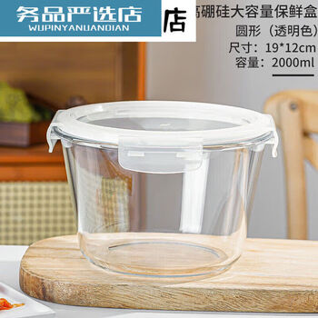 Glass crisper large capacity microwaveable vegetable box refrigerator fresh bowl lunch box with lid transparent round 2000ml