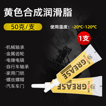 Cream grease small stick butter household machinery small bottle solid grease oil gear bearing small package 50g yellow grease 1 stick lubrication and anti-rust