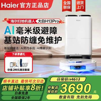 Haier sweeping robot washing and mopping integrated automatic cleaning fully automatic water supply and drainage household ultra-thin mopping machine intelligent fully automatic anti-winding base station self-cleaning sterilizing vacuum cleaner h13pro dabai standard version