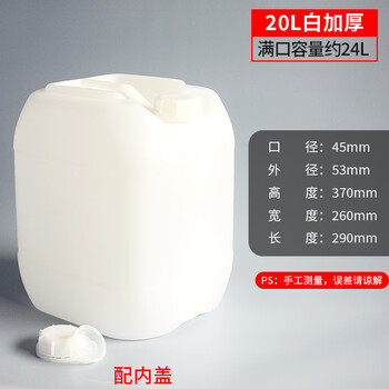 Stacking barrel waste liquid barrel laboratory collection barrel 25 liter plastic barrel square acid and alkali resistant wine barrel oil barrel chemical barrel 20l white thickened version