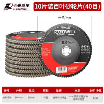 Wen yijia kraftwell angle grinder louver blade grinding disc polishing angle grinding disc 100*72*16mm180 mesh 40 mesh 10 pieces wp5569