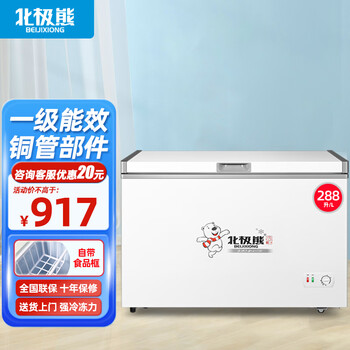 Polar bear (beijixiong) freezer household freezer small first-class energy efficiency full freezing and refrigeration dual-purpose horizontal breast milk storage breast milk quick freezing fresh-keeping energy saving 100l/200l/300l single door single temperature 288l first-class energy efficiency national joint warranty 288l