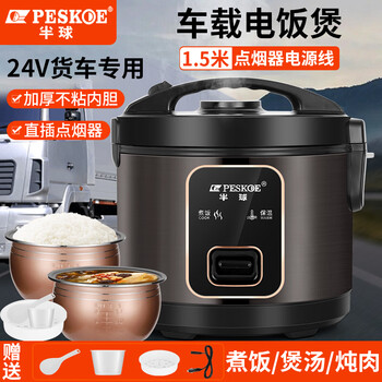 Hemisphere vehicle-mounted rice cooker 24v special for large trucks 1.6-3l 1-5 people can steam and cook dual-purpose rice cooker for home use hemisphere 24v single tank special for trucks 1.6l