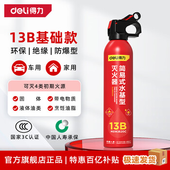 Deli (deli) car fire extinguisher water-based fire extinguisher car household national fire protection 3c certification environmental protection 620ml water-based annual inspection can pass/high temperature explosion-proof