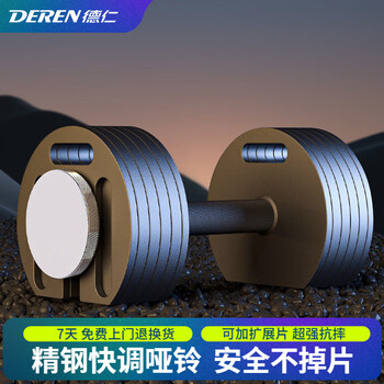 Huiju deren (huijderen) huiju deren quick-adjustable dumbbells adjustable pure steel men's home sports exercise fitness equipment insert type pure steel pure steel 64kg 32kg two 2kg increments