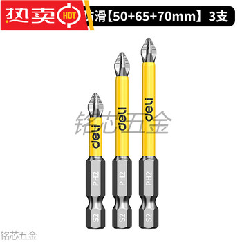 Dunsk effective anti-slip cross strong magnetic anti-slip bit high hardness hand drill tungsten steel electric screwdriver tool set 50+65+70mm, a total of 3 pieces