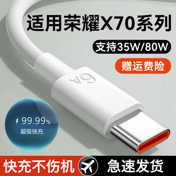 Original applicable honor x70 data cable 80w fast charging x70i mobile phone charging cable 35w fast charging cable type-c port flash charging data cable 1.5 meters
