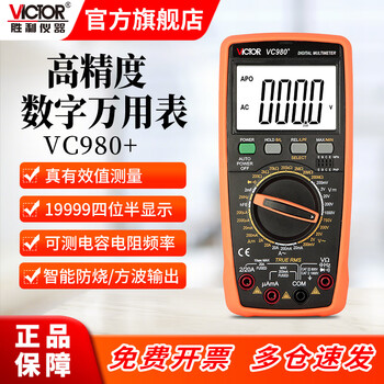 Victory instrument (victor) four-and-a-half-digit digital multimeter, high-precision digital display automatic range meter multimeter for electricians, vc980+ vc980+ square wave output, true effective value, four-and-a-half digits, official standard configuration