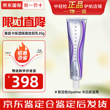 Chantecaille isolation cream second generation spf15 makeup primer sunscreen nude makeup opaline opal color suitable for cold white skin