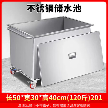 Mobile stainless steel square storage tank water tank custom industrial water storage bucket trolley soaking pool brine cooking bucket 50*30*40 (120 catties) 201