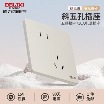 Delixi switch socket panel ultra-thin frosted 86 type concealed household one-open 5-hole cream style 290 grit white oblique five-hole
