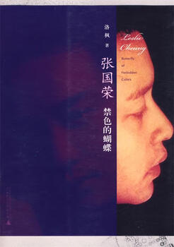Xinhua bookstore brand new genuine edition of leslie cheung's forbidden colored butterfly guangxi normal university press