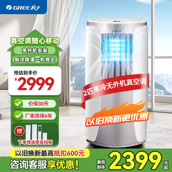 Gree (gree) mobile air conditioner single cooling 2 hp home living room rental kitchen camping portable movable air conditioner all-in-one wifi control outdoor unit free installation vertical air conditioner 2 hp single cooling (20~30) ky-40/nala3a