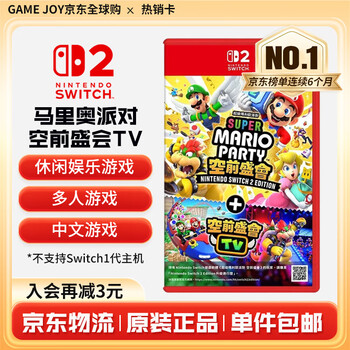 Nintendo switch game cartridge brand new original physical card switch2 game software overseas universal version mario party unprecedented event tv feast-switch2